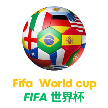 2026世界杯参赛国家揭秘你知道多少